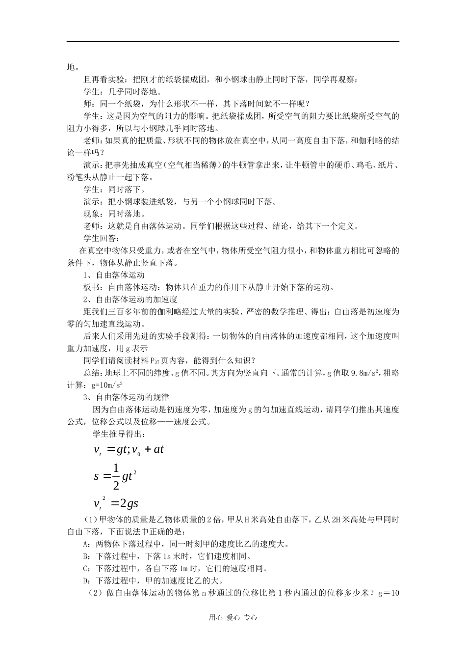 物理：2.5《自由落体运动》教案（2）（新人教版必修1）_第2页