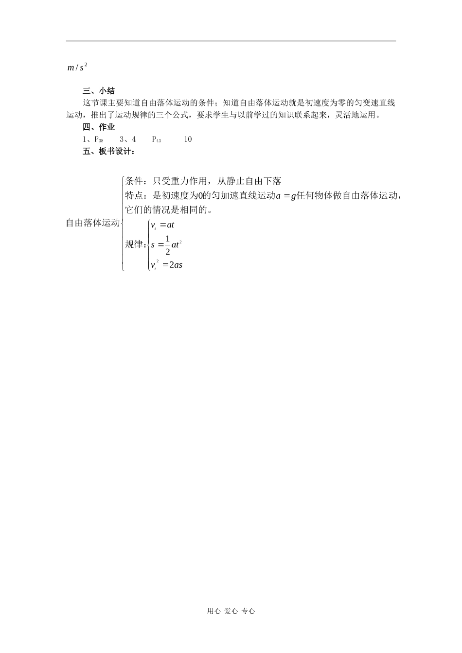 物理：2.5《自由落体运动》教案（2）（新人教版必修1）_第3页