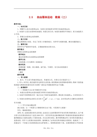 物理：2.5《自由落体运动》教案（2）（新人教版必修1）
