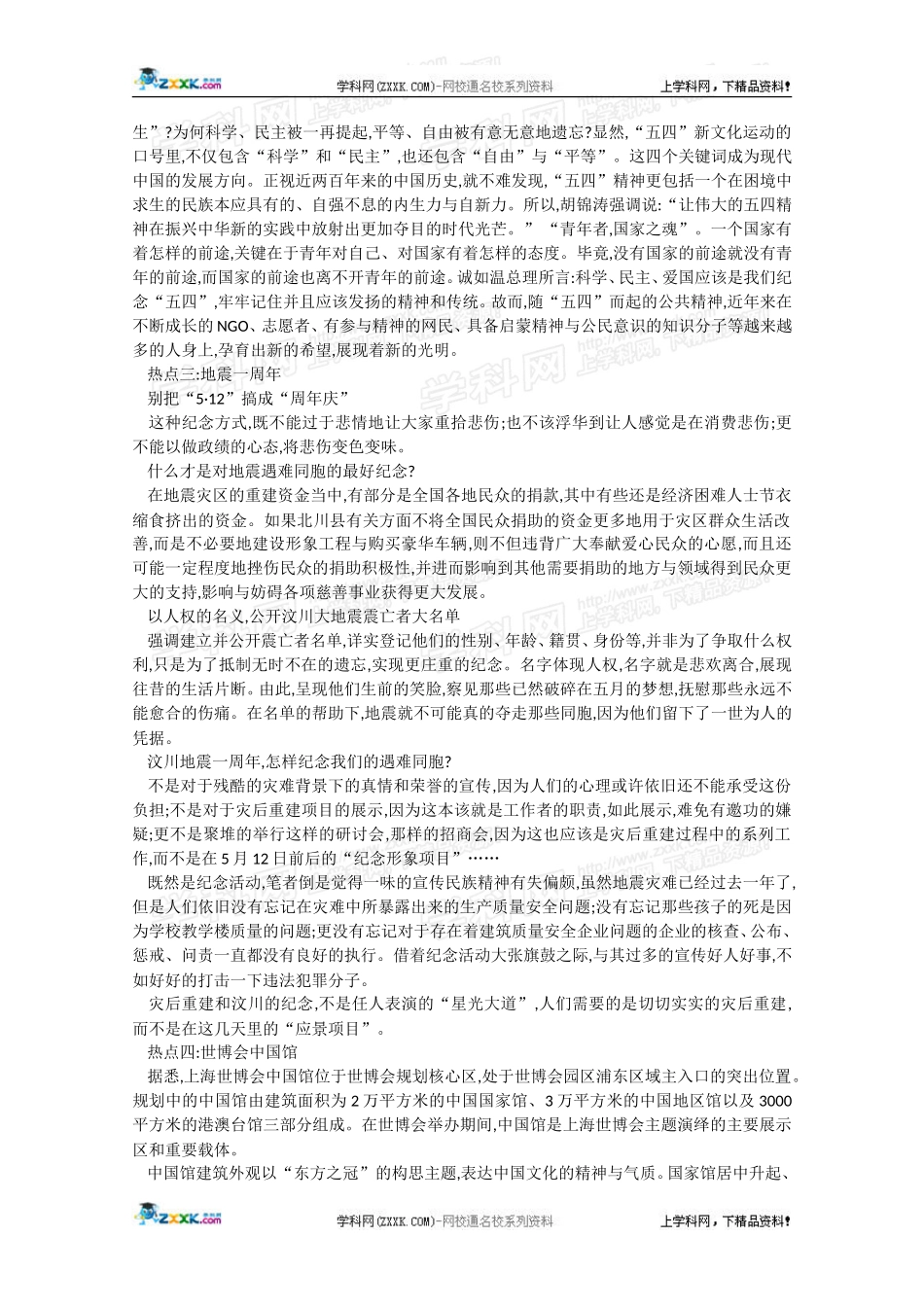 热点素材十：09年高考语言语作文社会热点素材案例_第2页