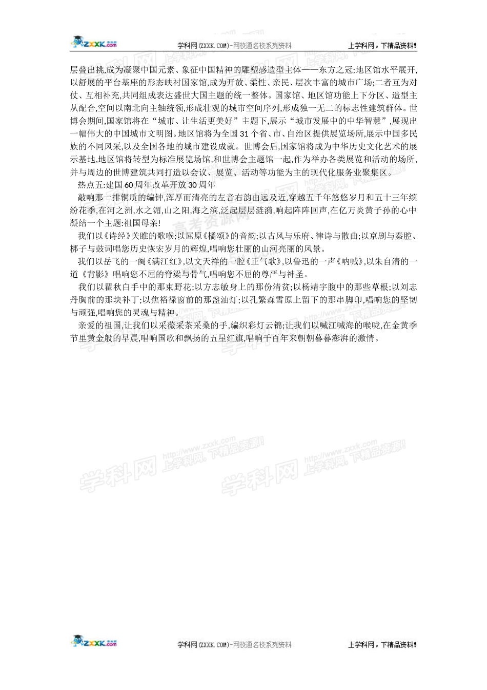 热点素材十：09年高考语言语作文社会热点素材案例_第3页