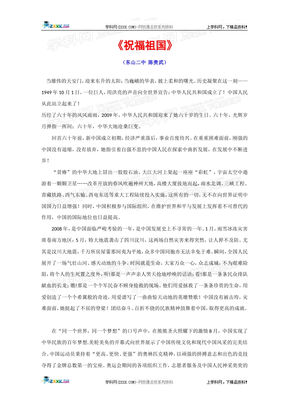 热点素材十八：《祝福祖国》_第1页