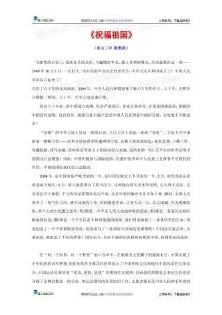 热点素材十八：《祝福祖国》