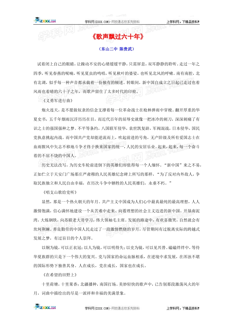 热点素材十二：《歌声飘过六十年》_第1页