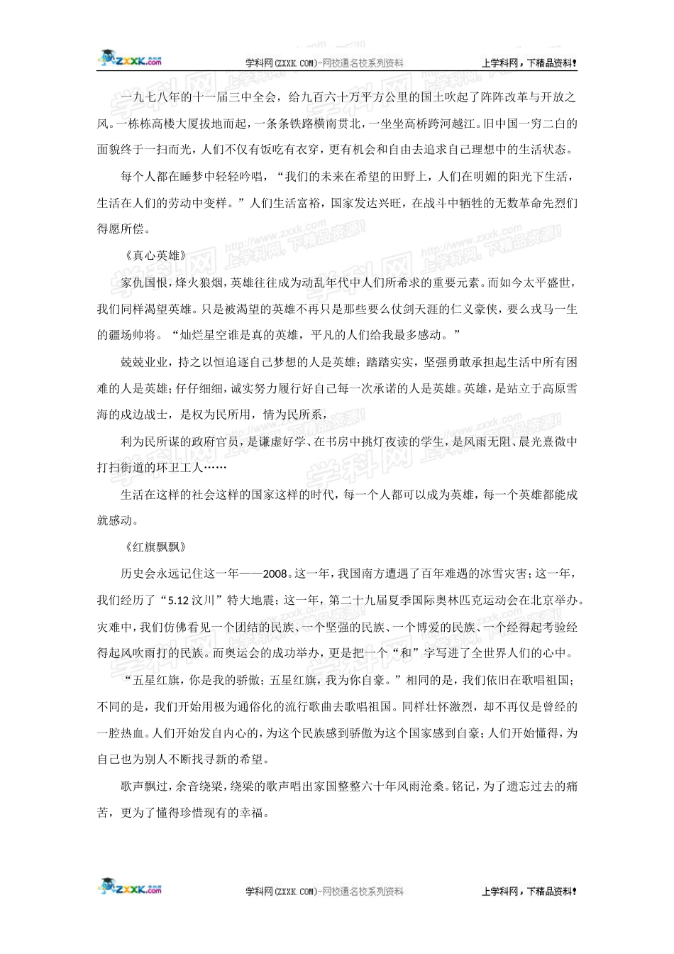 热点素材十二：《歌声飘过六十年》_第2页
