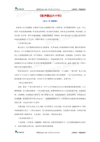 热点素材十二：《歌声飘过六十年》