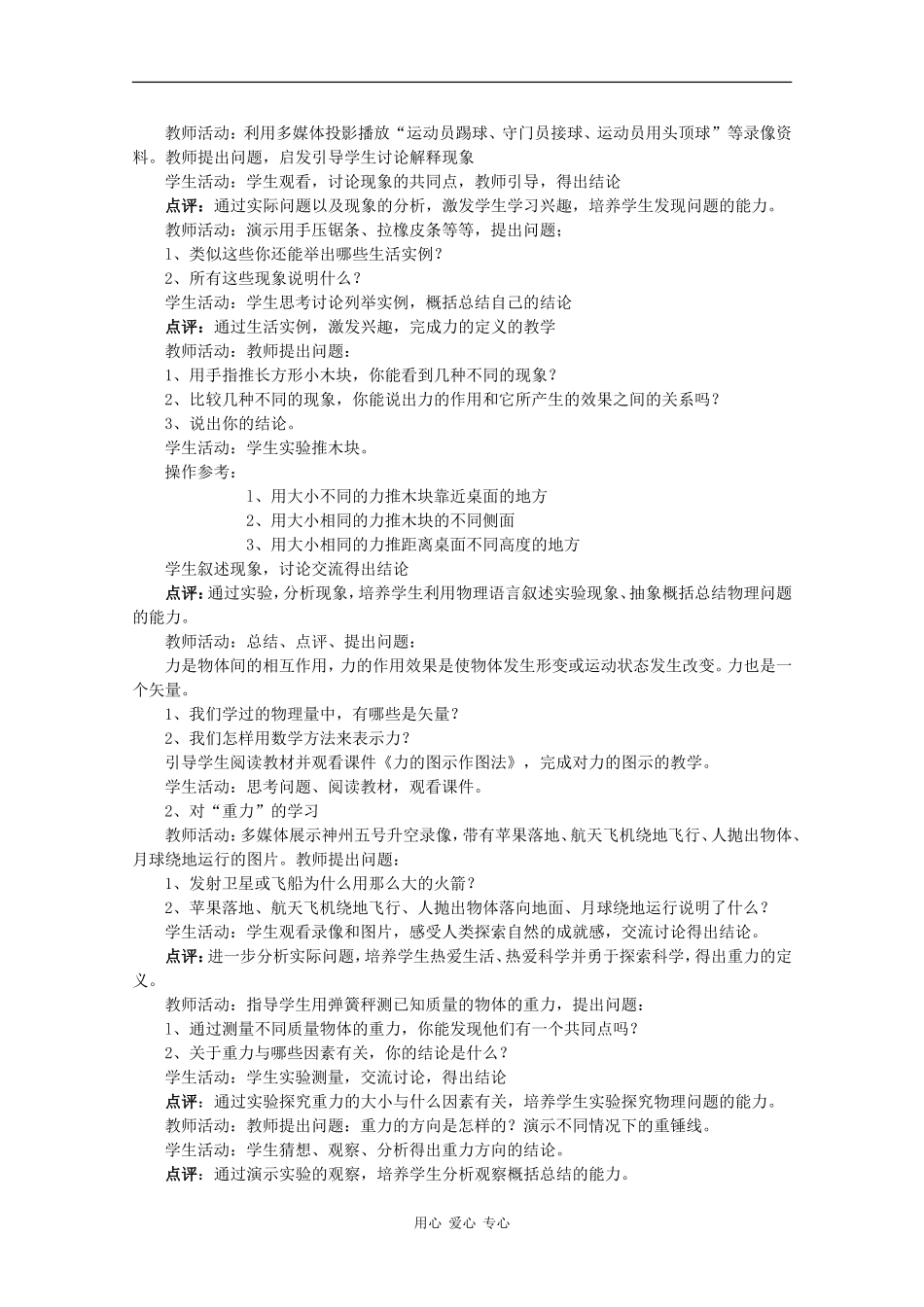 物理：3.1《重力、基本相互作用》教案（1）（新人教版必修1）_第2页