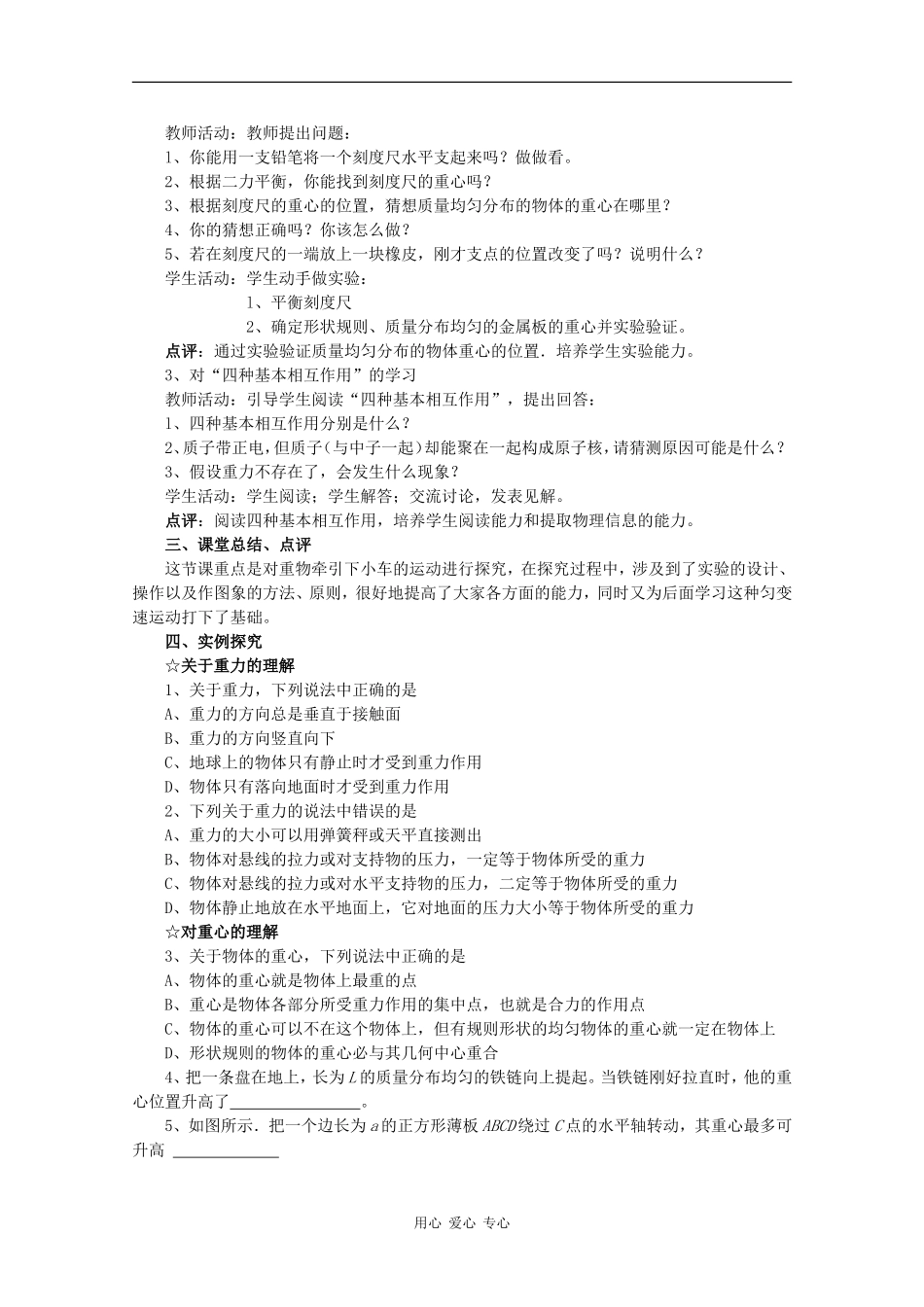 物理：3.1《重力、基本相互作用》教案（1）（新人教版必修1）_第3页