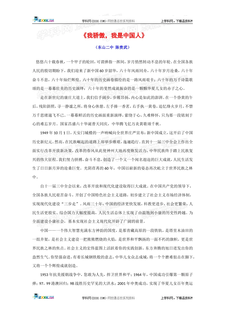 热点素材十六：《我骄傲，我是中国人》_第1页