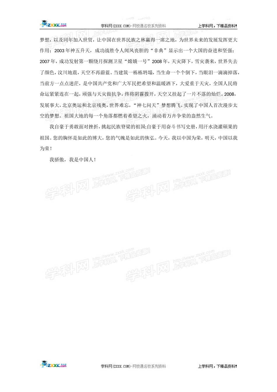 热点素材十六：《我骄傲，我是中国人》_第2页