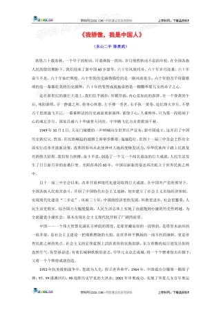 热点素材十六：《我骄傲，我是中国人》