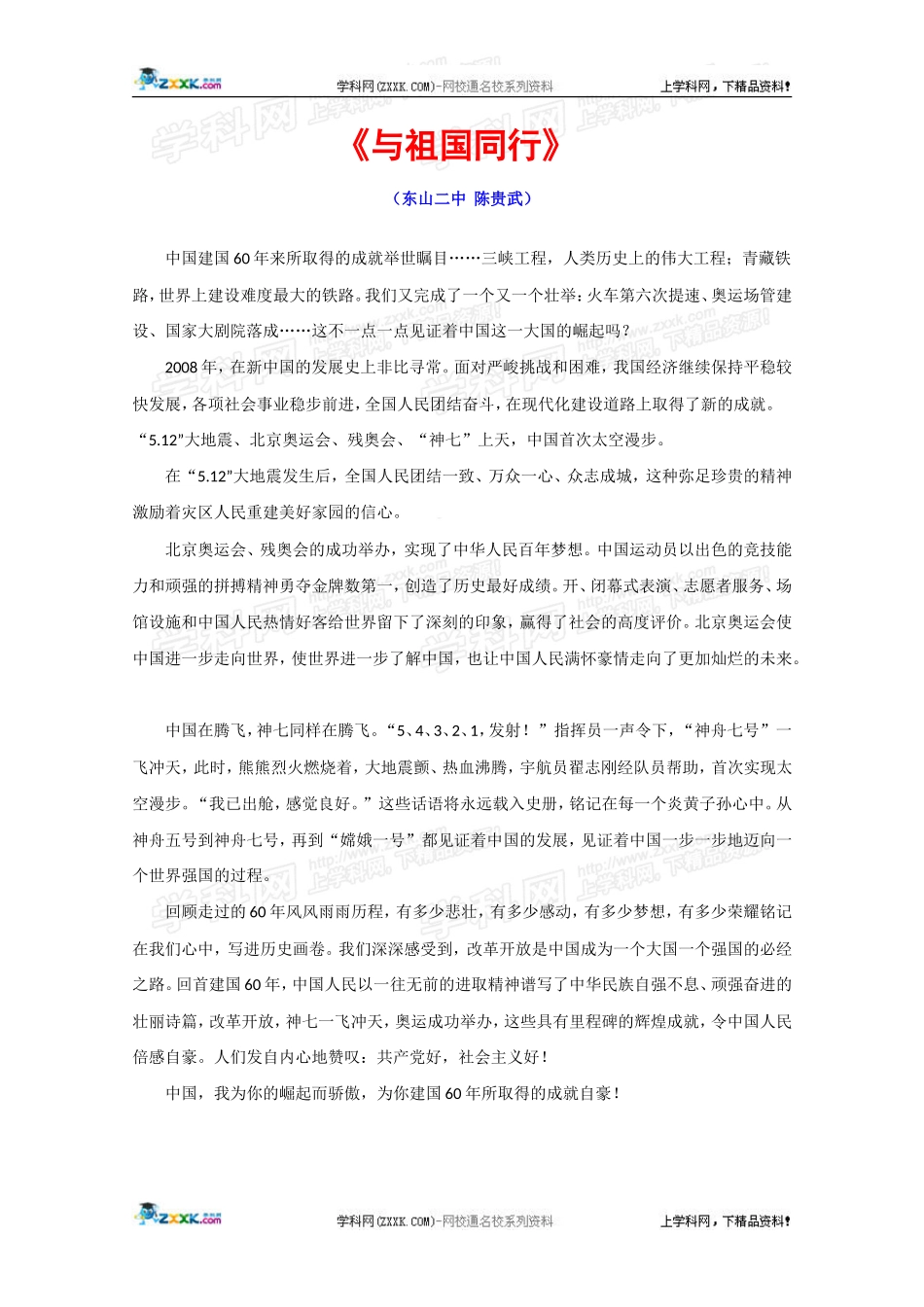 热点素材十七：《与祖国同行》_第1页