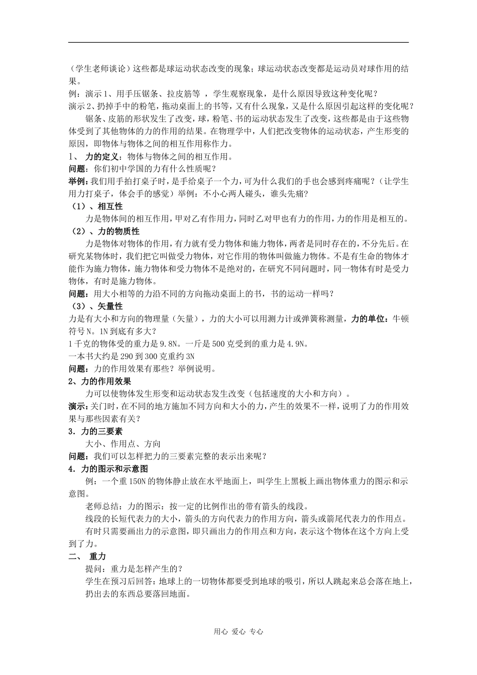 物理：3.1《重力、基本相互作用》教案（3）（新人教版必修1）_第2页