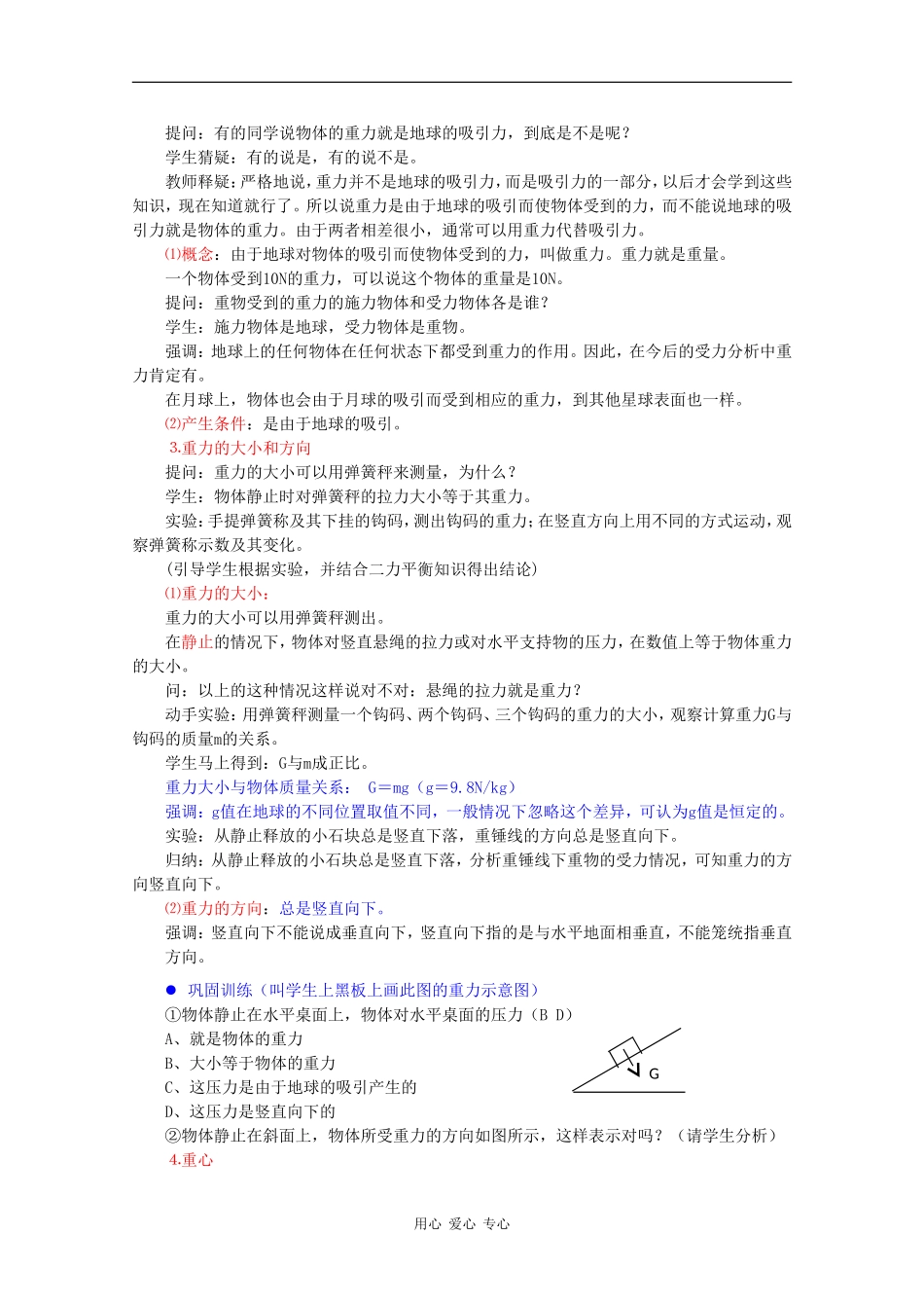 物理：3.1《重力、基本相互作用》教案（3）（新人教版必修1）_第3页