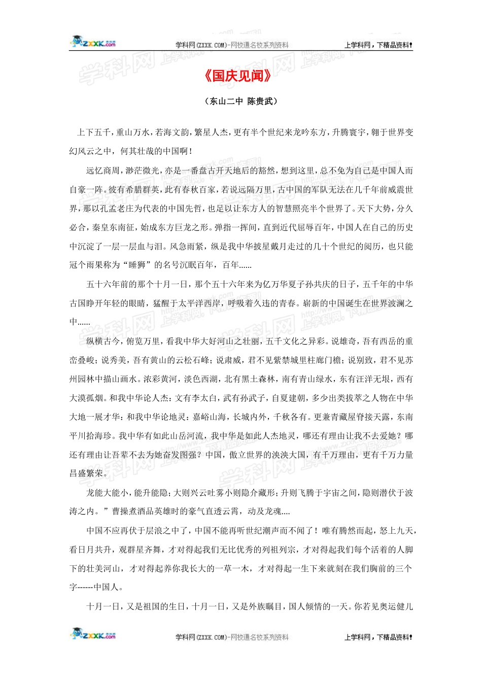 热点素材十三：《国庆见闻》_第1页
