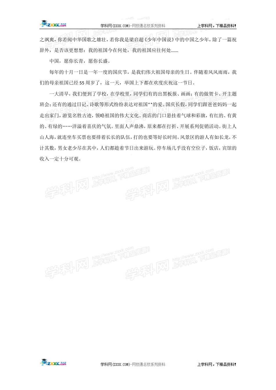 热点素材十三：《国庆见闻》_第2页
