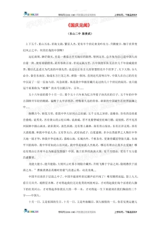 热点素材十三：《国庆见闻》