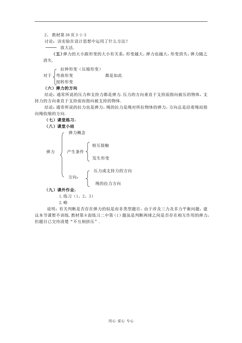物理：3.2《弹力》教案（1）（新人教版必修1）_第2页