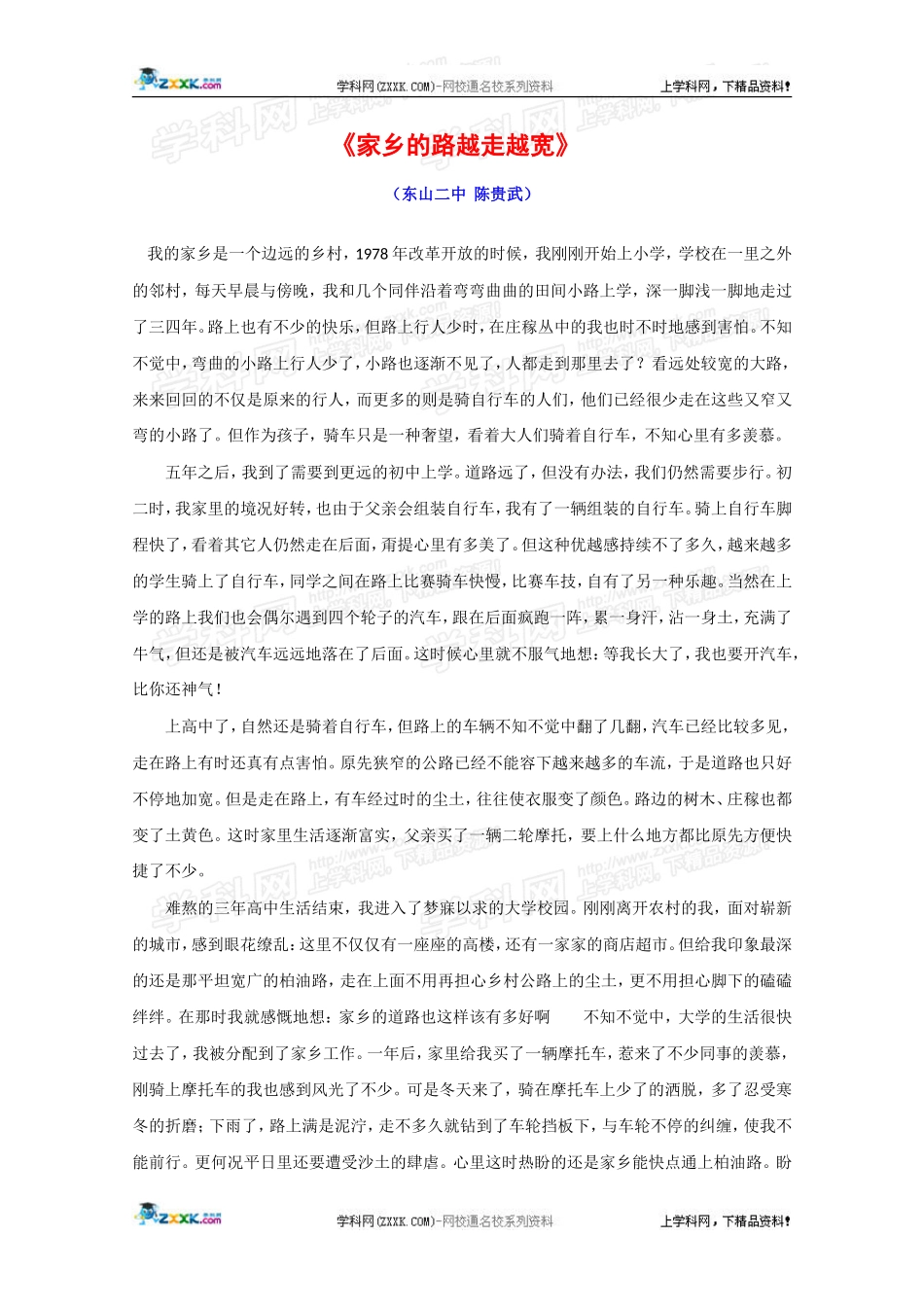 热点素材十四：《家乡的路越走越宽》_第1页