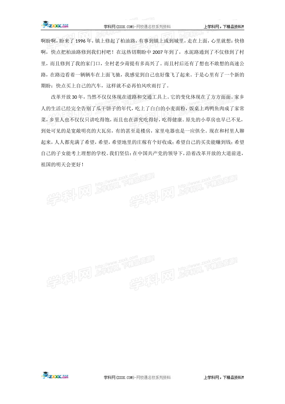 热点素材十四：《家乡的路越走越宽》_第2页