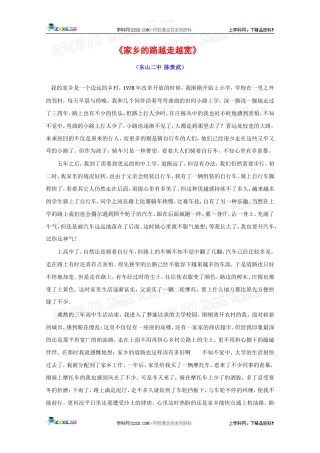 热点素材十四：《家乡的路越走越宽》