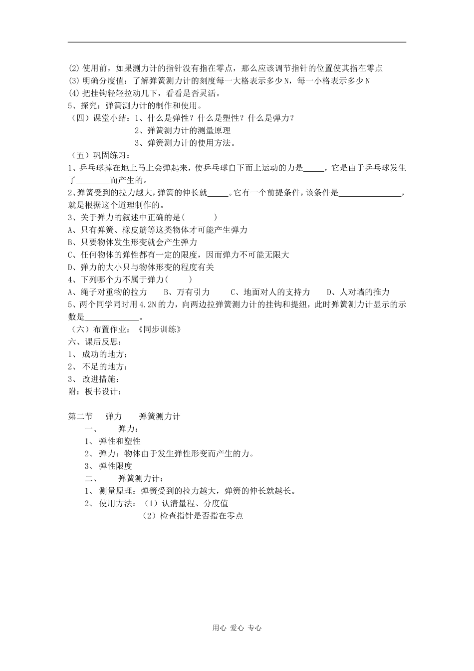 物理：3.2《弹力》教案（2）（新人教版必修1）_第2页