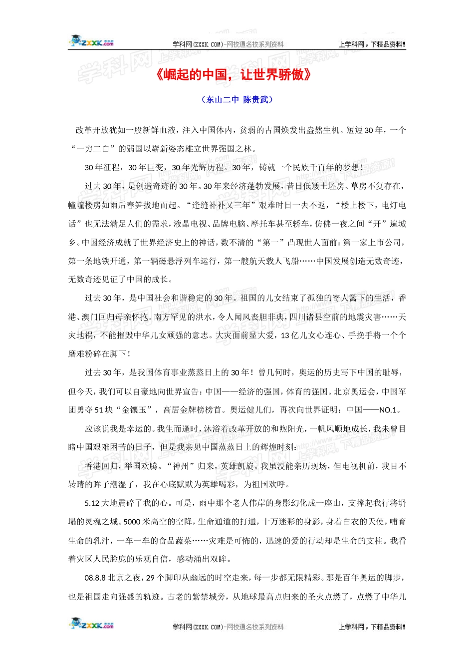 热点素材十五：《崛起的中国，让世界骄傲》_第1页