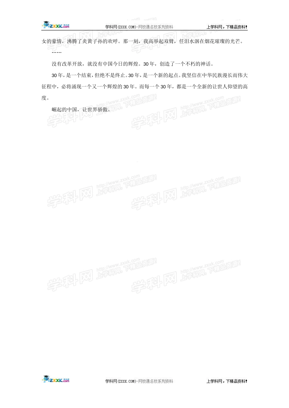 热点素材十五：《崛起的中国，让世界骄傲》_第2页