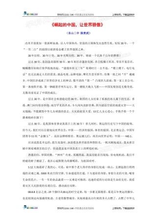 热点素材十五：《崛起的中国，让世界骄傲》