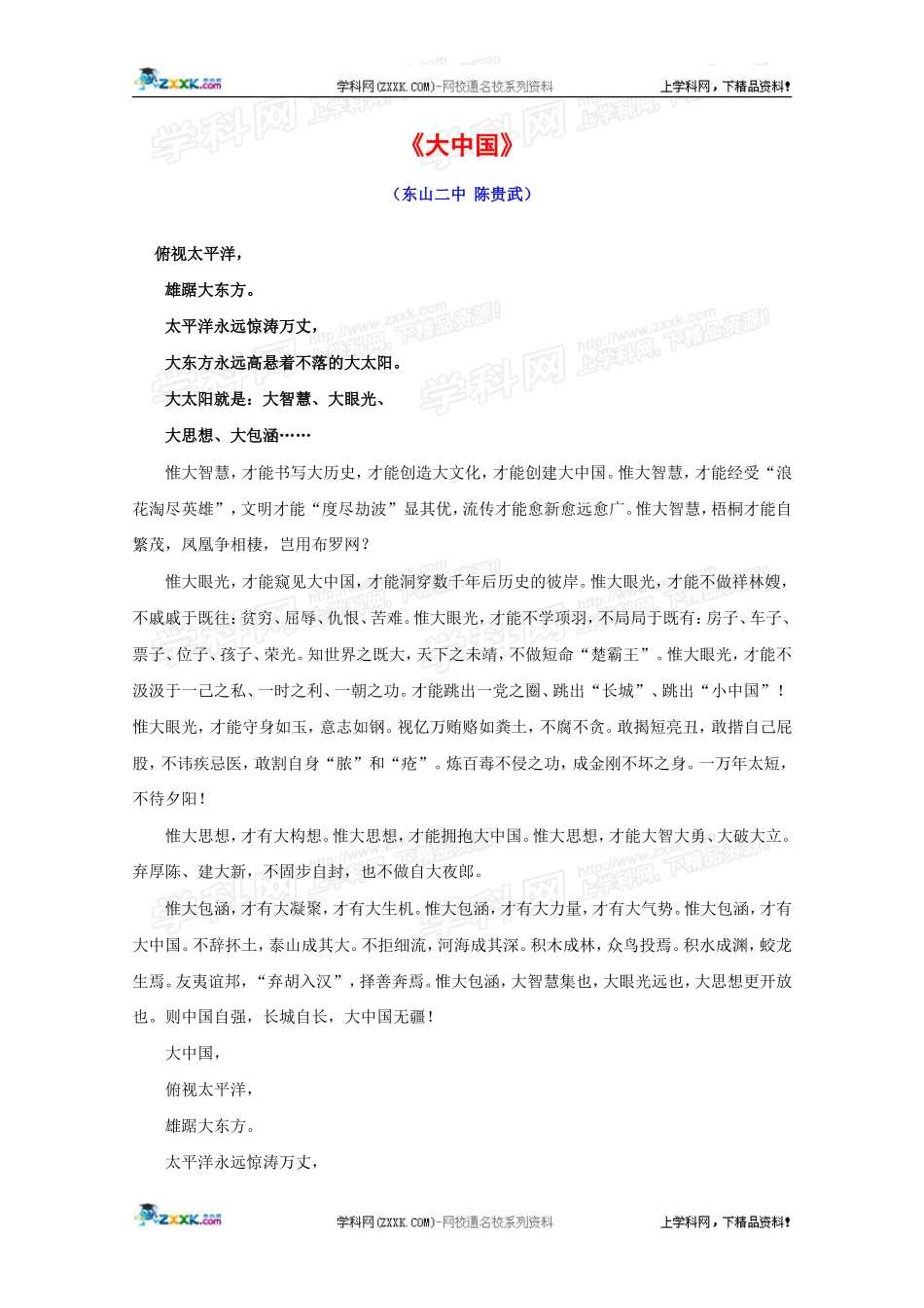 热点素材十一：《大中国》_第1页