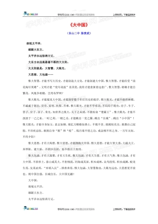 热点素材十一：《大中国》