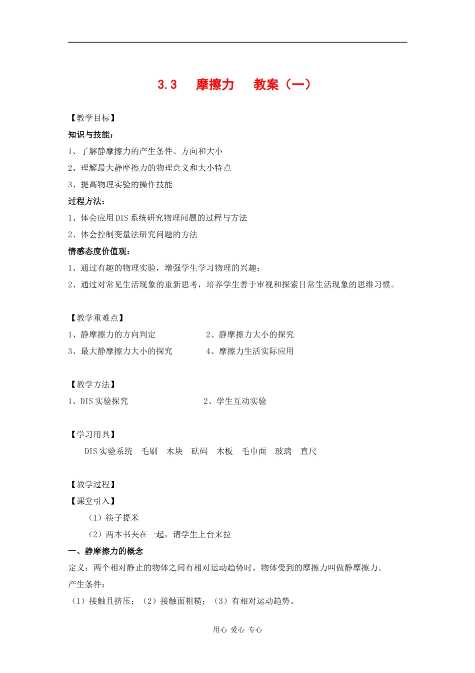 物理：3.3《摩擦力》教案（1）（新人教版必修1）_第1页