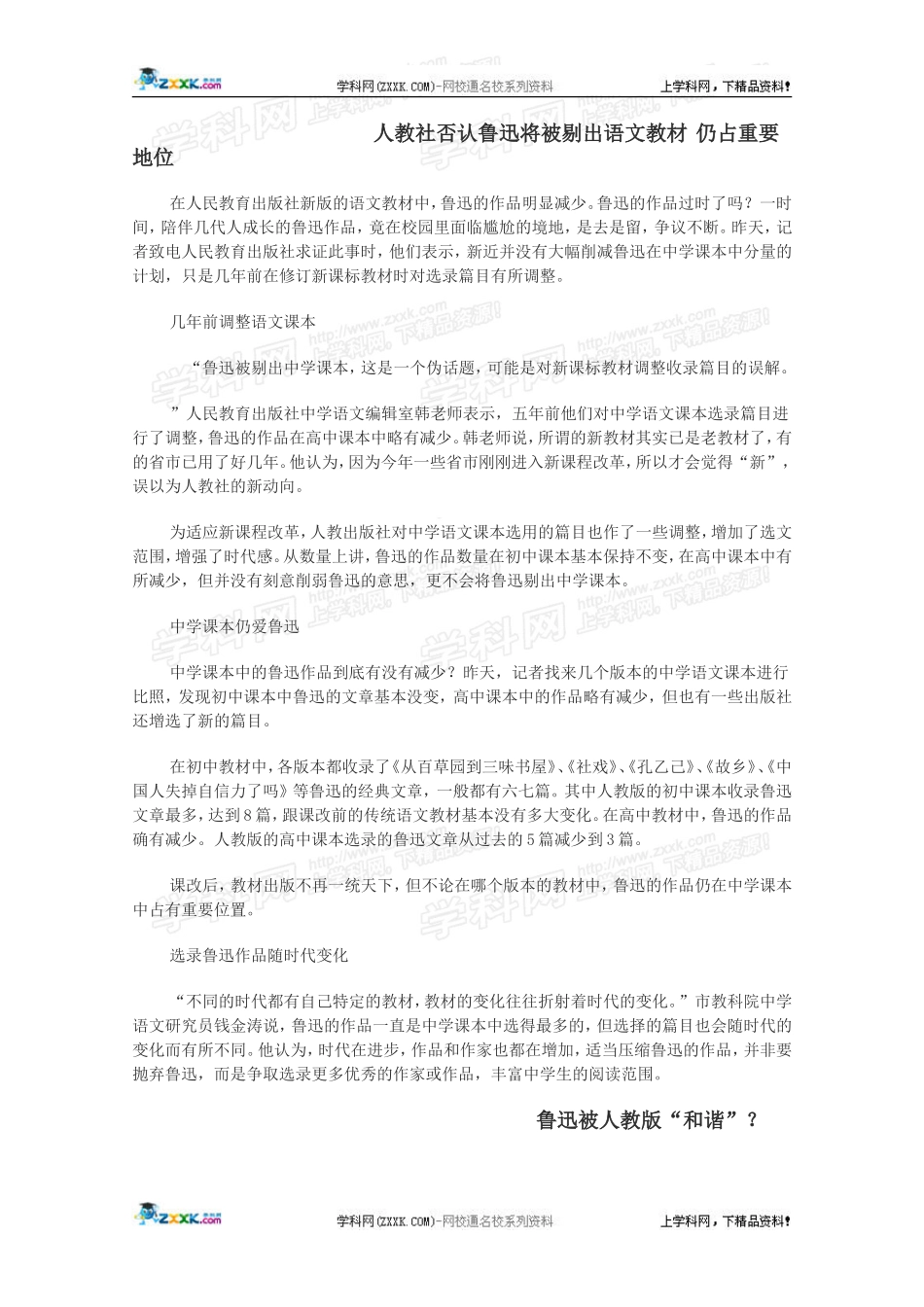 热点素材四：人教版中学语文教材减少鲁迅作品引争议_第2页