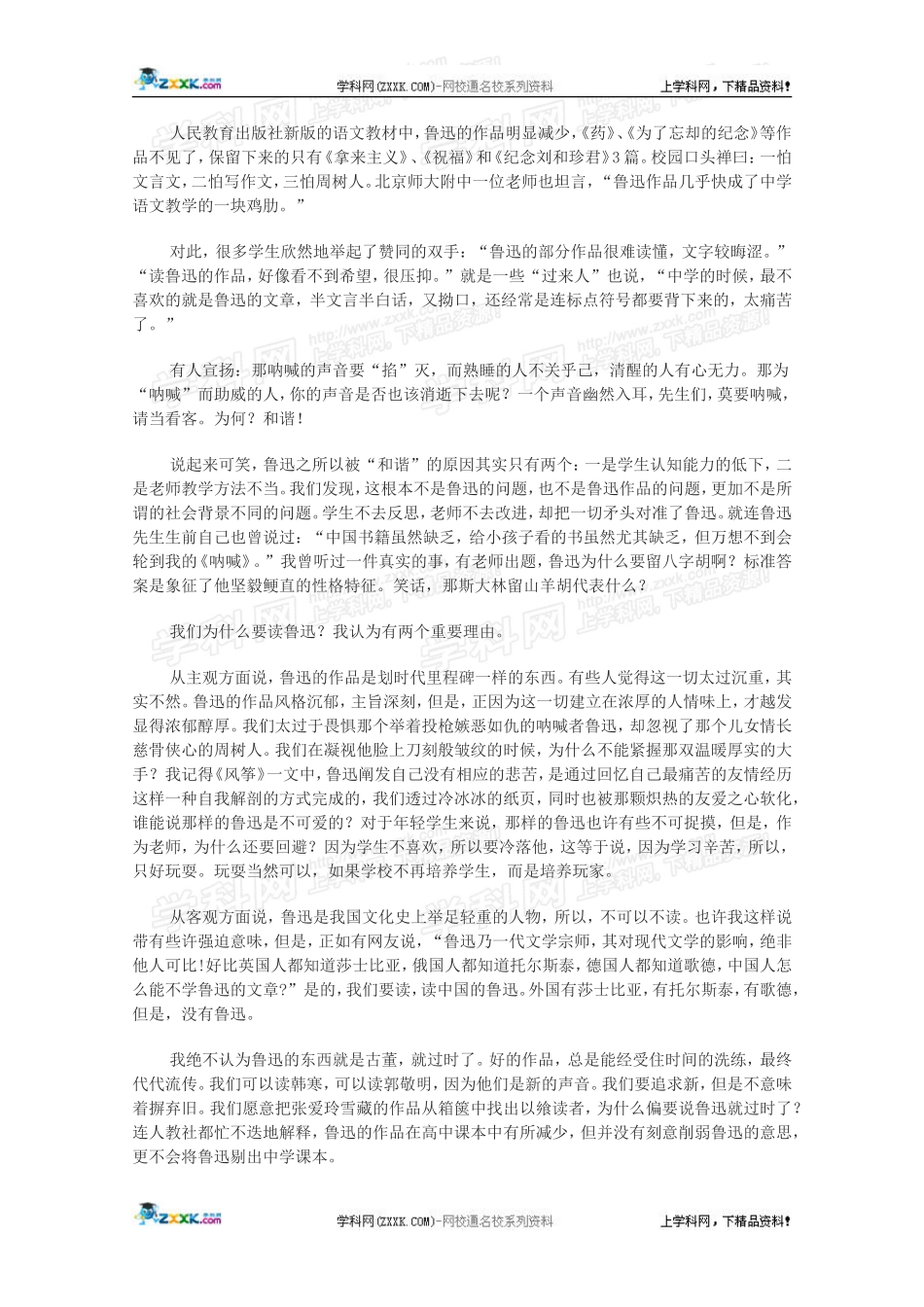 热点素材四：人教版中学语文教材减少鲁迅作品引争议_第3页