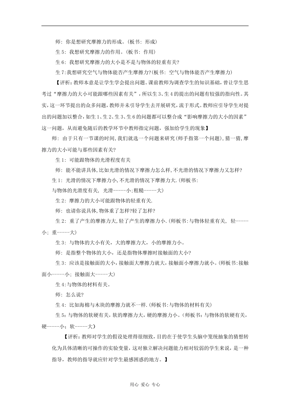 物理：3.3《摩擦力》教案（2）（新人教版必修1）_第3页