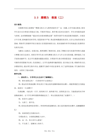 物理：3.3《摩擦力》教案（2）（新人教版必修1）