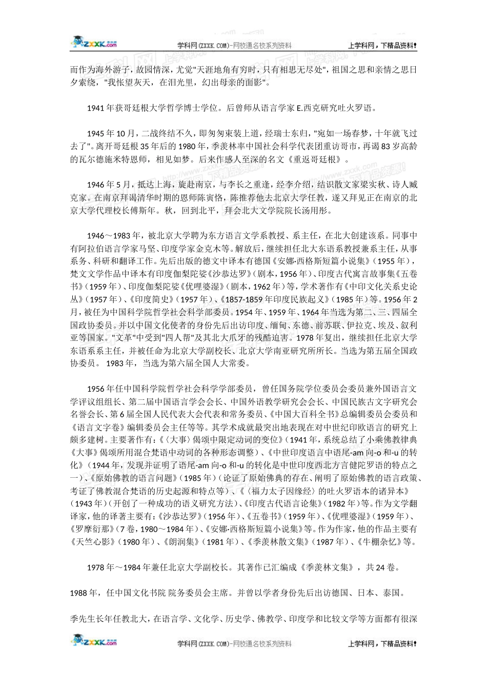 热点素材五：高考作文素材——季羡林_第2页