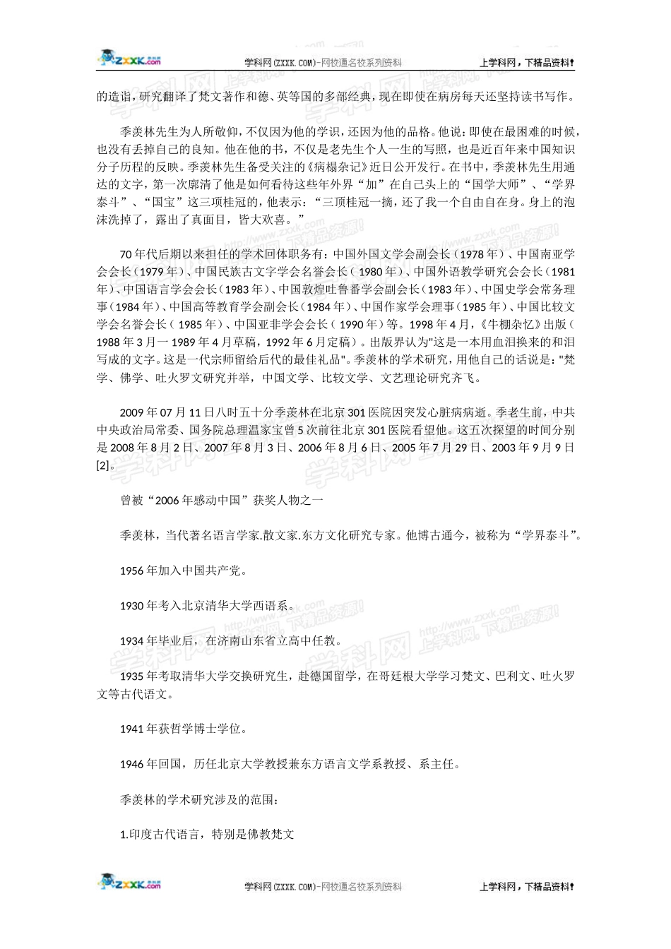 热点素材五：高考作文素材——季羡林_第3页