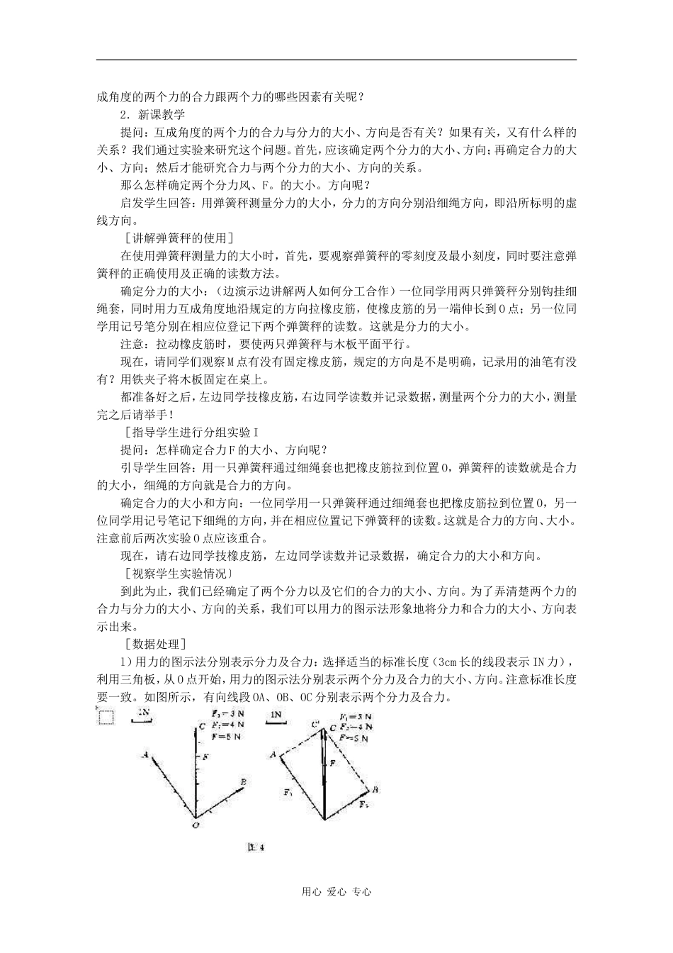 物理：3.4《力的合成》教案（新人教版必修1）_第2页