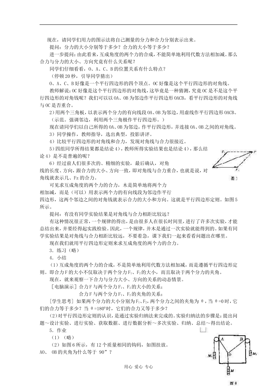 物理：3.4《力的合成》教案（新人教版必修1）_第3页