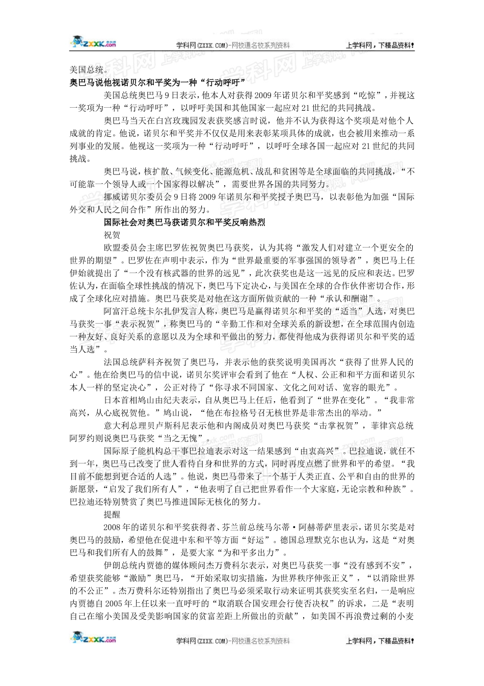 热点素材一：2009年度诺贝尔和平奖授予美国总统奥巴马（附精彩评论和习题）_第2页