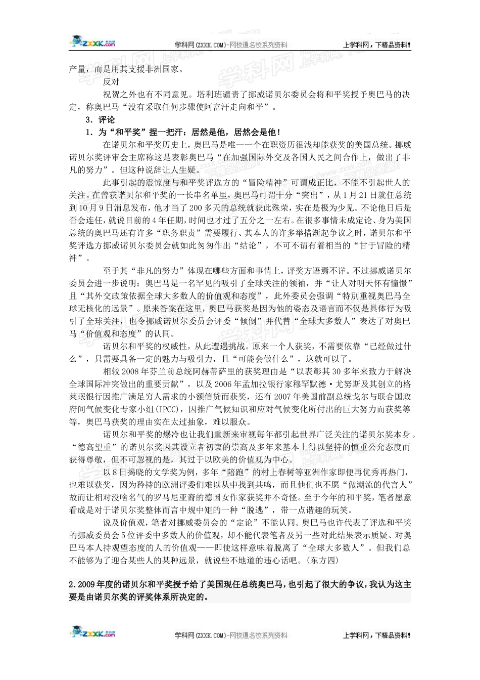 热点素材一：2009年度诺贝尔和平奖授予美国总统奥巴马（附精彩评论和习题）_第3页