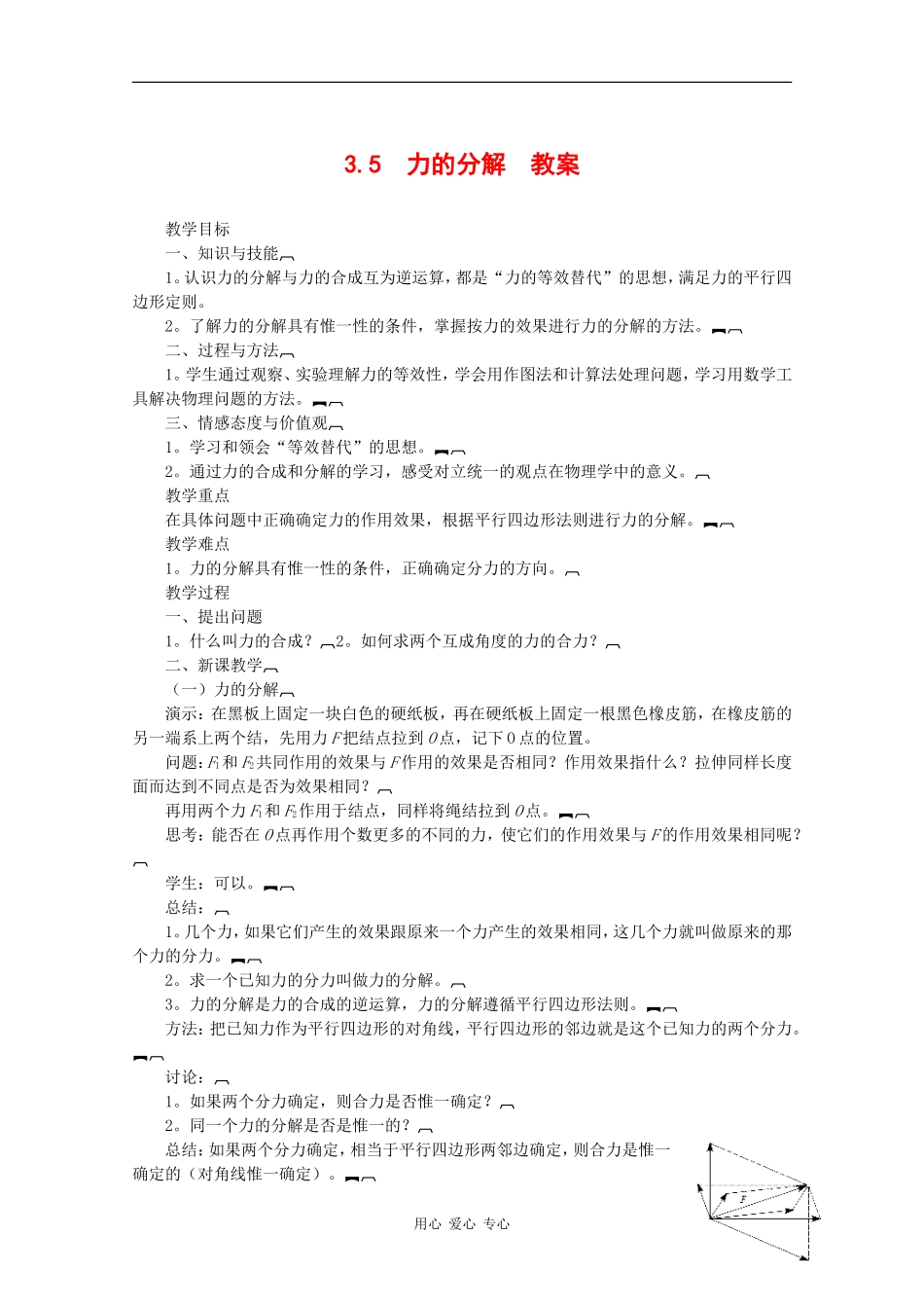 物理：3.5《力的分解》教案（新人教版必修1）_第1页