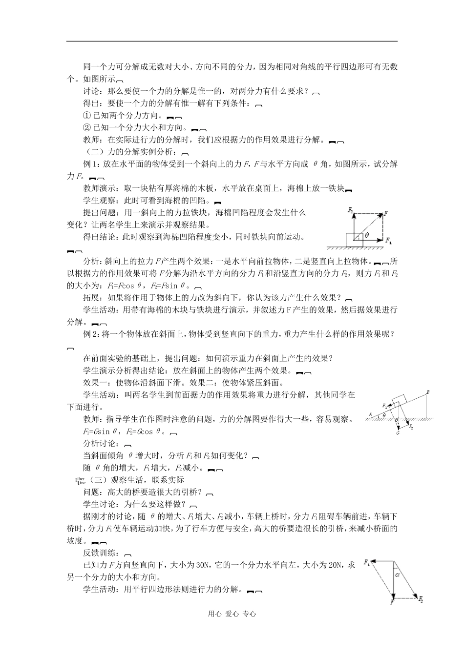 物理：3.5《力的分解》教案（新人教版必修1）_第2页