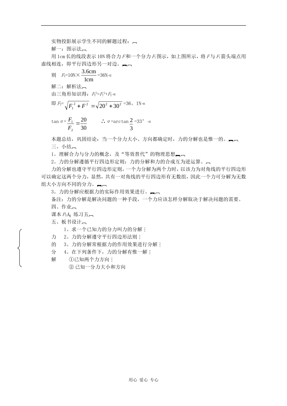 物理：3.5《力的分解》教案（新人教版必修1）_第3页