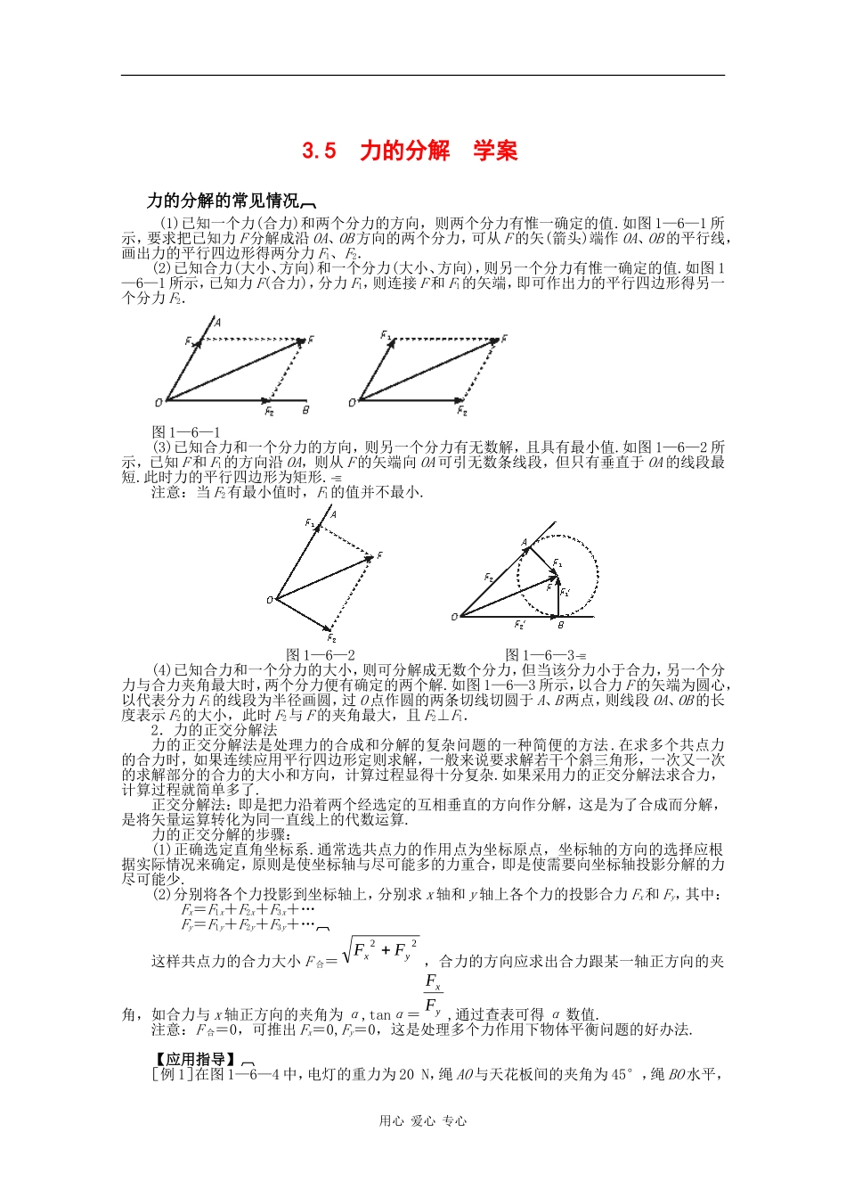 物理：3.5《力的分解》学案（新人教版必修1）_第1页