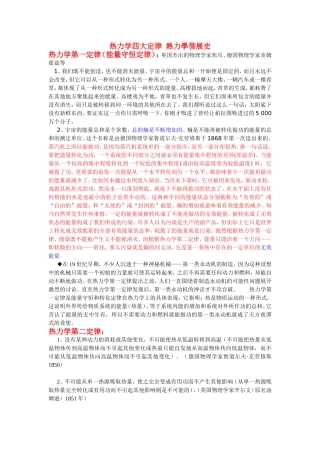 热力学三大定律