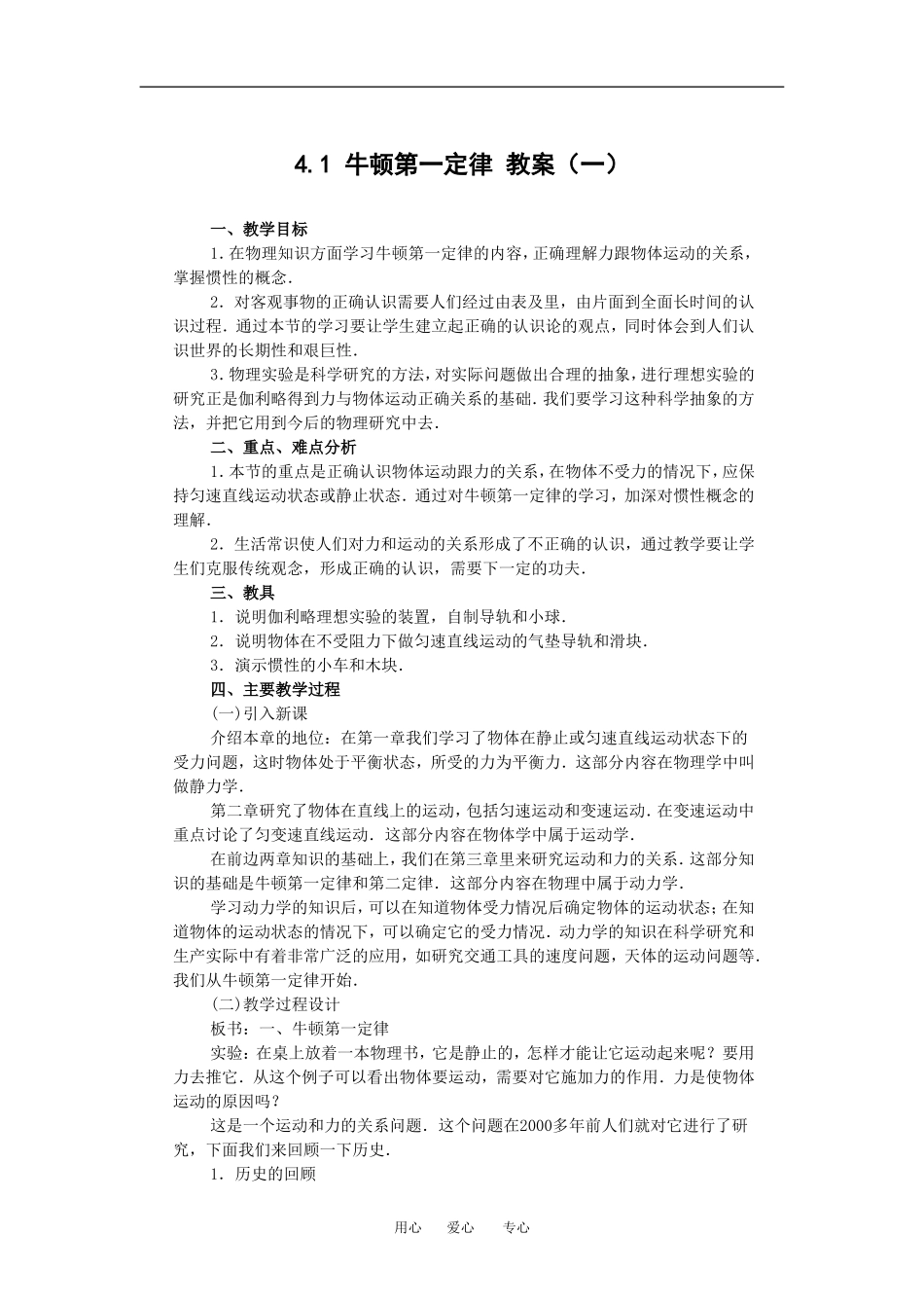 物理：4.1《牛顿第一定律》教案（1）（新人教版必修1）_第1页