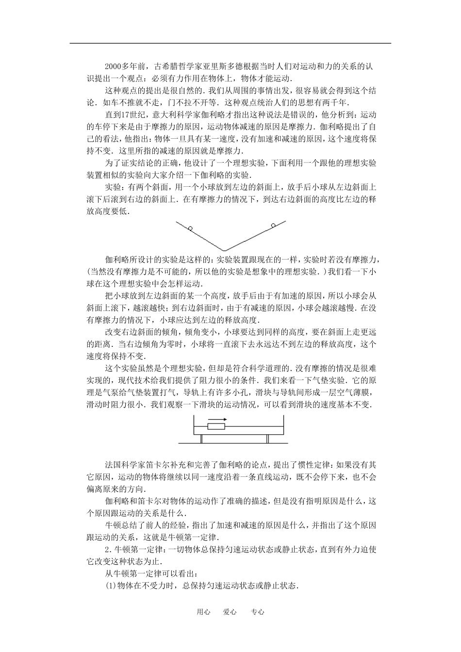 物理：4.1《牛顿第一定律》教案（1）（新人教版必修1）_第2页