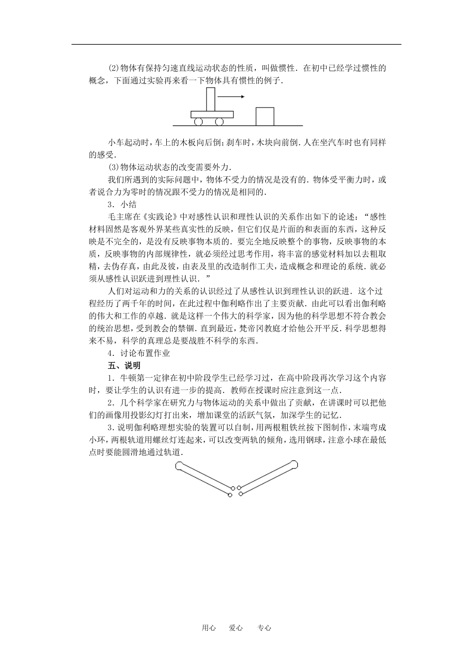物理：4.1《牛顿第一定律》教案（1）（新人教版必修1）_第3页